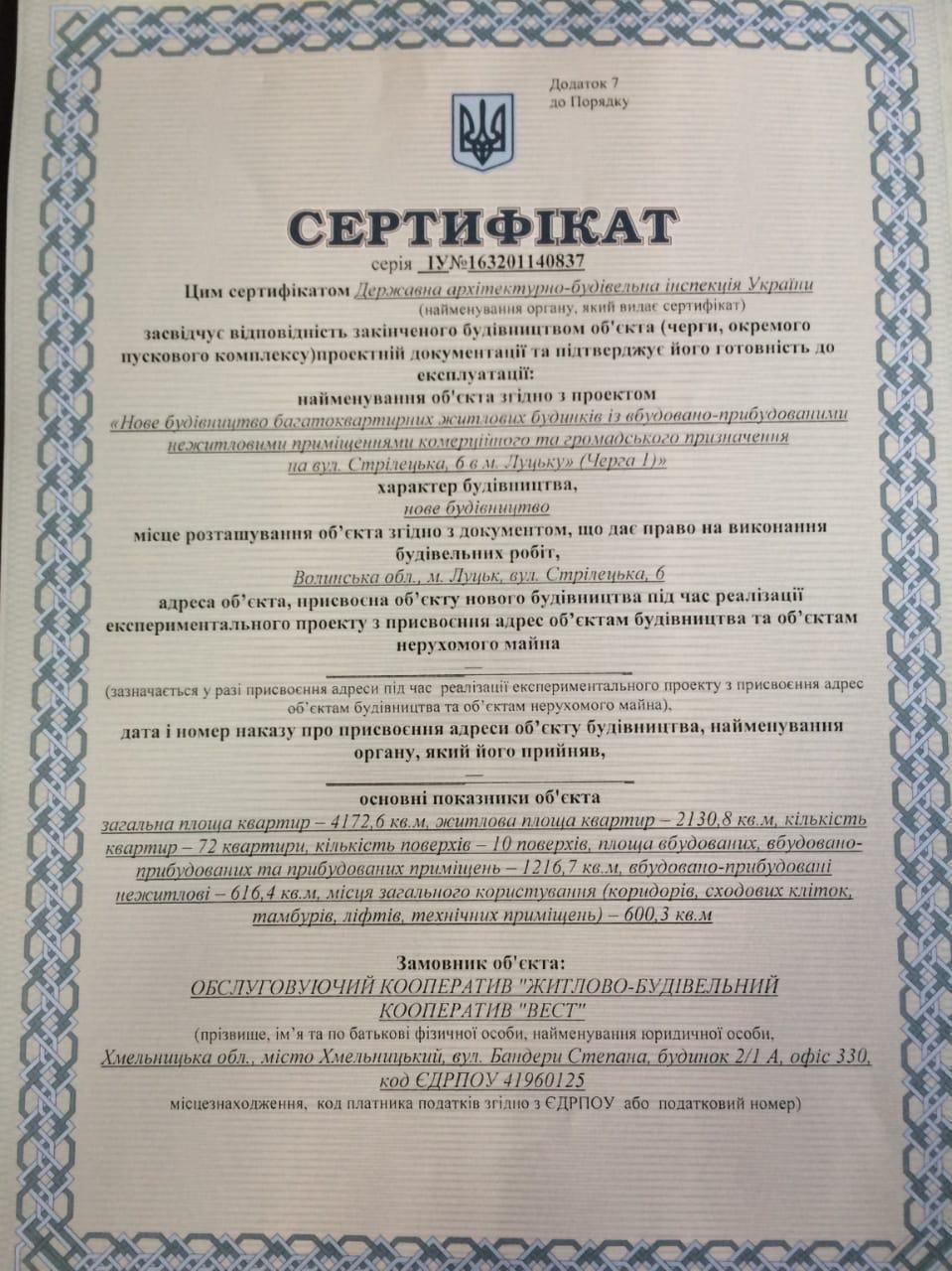 Сертифікат готовності 1 черги